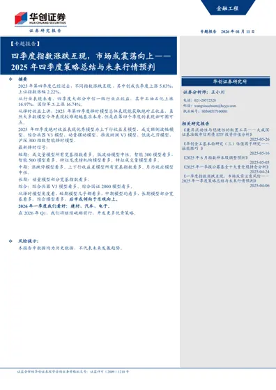 四季度指数涨跌互现，市场或震荡向上——2025年四季度策略总结与未来行情预判封面