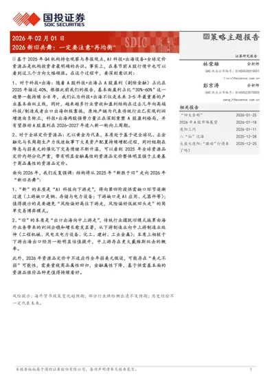 2026 新旧共舞：一定要注意“再均衡”封面