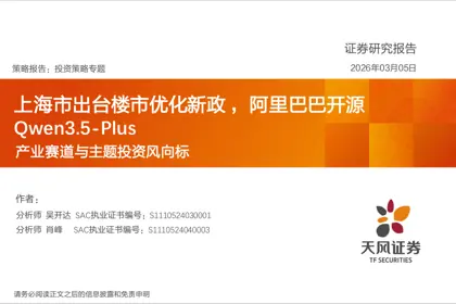 产业赛道与主题投资风向标封面