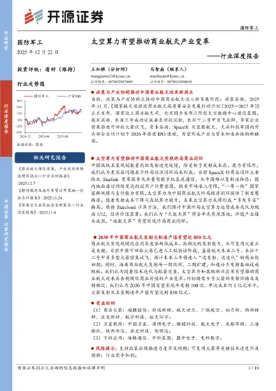 太空算力有望推动商业航天产业变革封面