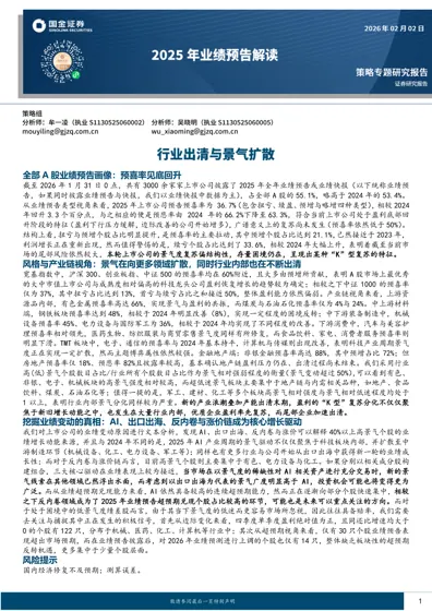 全部A股业绩预告画像:预喜率见底回升封面
