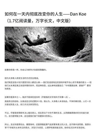如何在一天内彻底改变你的人生封面