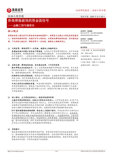 券商滞涨破局的资金面信号——金融工程专题报告封面