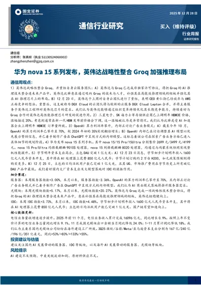 通信行业周报封面