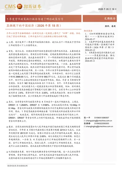 显微镜下的中国经济(2026年第18期)封面