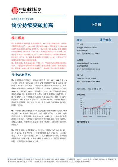 小金属行业动态报告封面