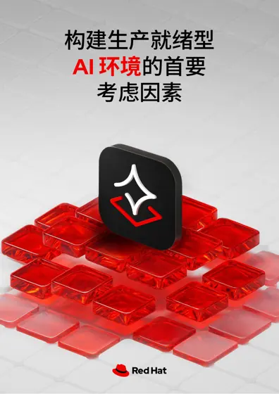 构建生产就绪型 AI 环境的首要考虑因素封面