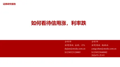 如何看待信用涨，利率跌封面
