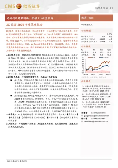3C设备2026年度策略报告封面