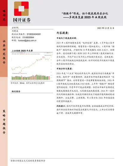 多视角复盘2025年A股表现封面