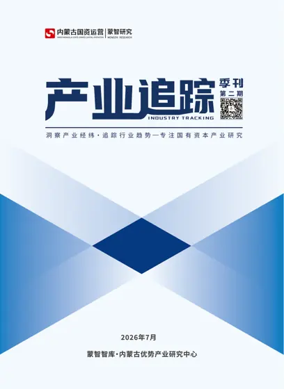 产业追踪（2026年第二期）封面