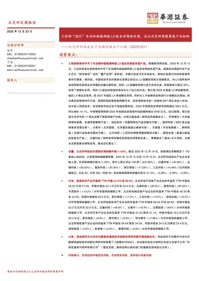北交所科技成长产业跟踪第五十六期（20251221）封面
