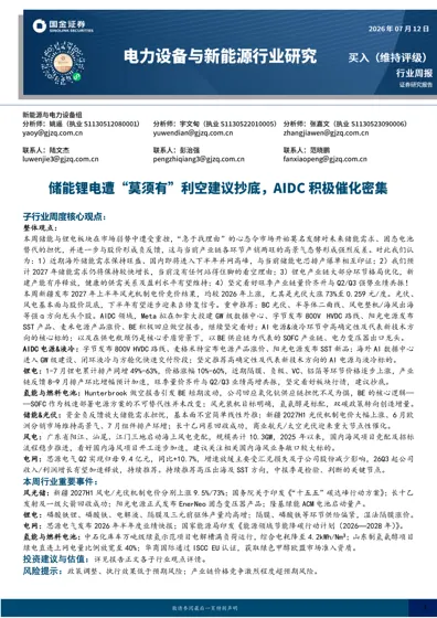 电力设备与新能源行业周报封面