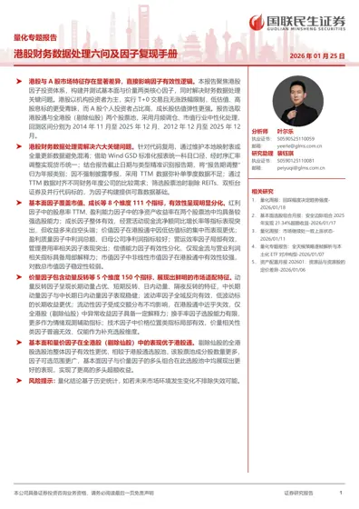 港股财务数据处理六问及因子复现手册封面