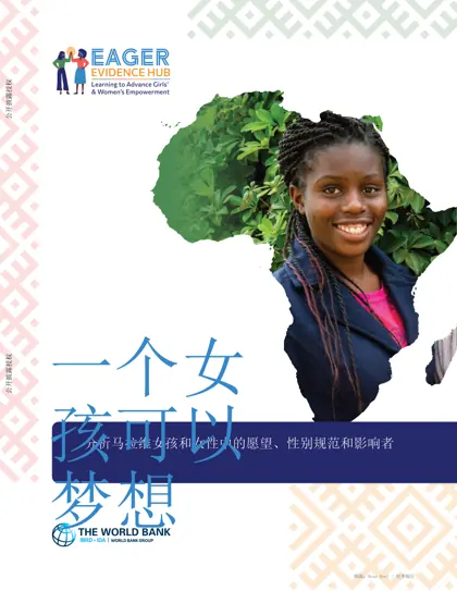 一个女孩可以梦想:马拉维封面