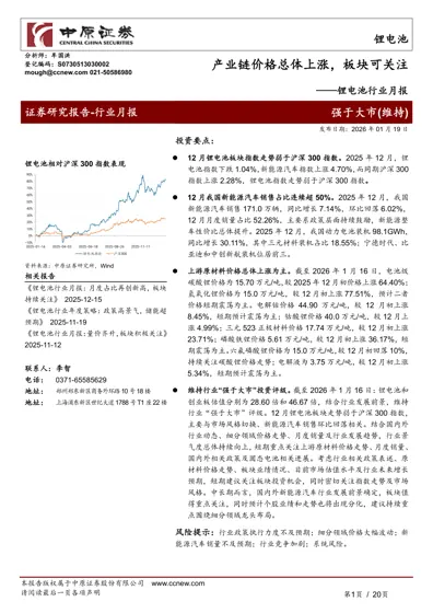 产业链价格总体上涨，板块可关注——锂电池行业月报封面