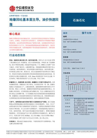 地缘回吐基本面主导,油价快速回落封面