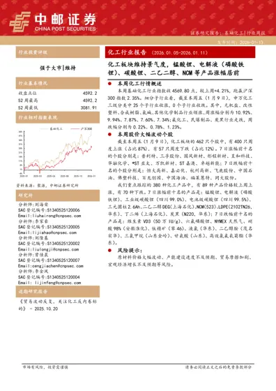 基础化工行业周报:化工板块维持景气度,锰酸锂、电解液(磷酸铁锂)、碳酸锂、二乙二醇、NCM等产品涨幅居前封面