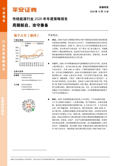 传统能源行业2026年年度策略报告：周期新启，攻守兼备封面