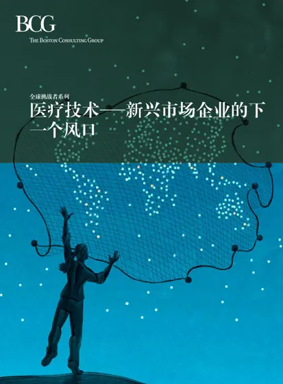 医疗技术—新兴市场企业的下一个风口封面