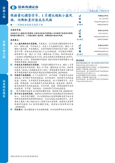 风格轮动策略月报第9期：金融工程月报封面