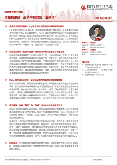 序曲的终章：战争中的财富“庇护所”封面