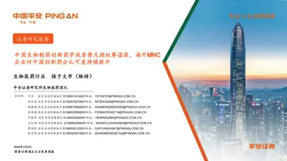 生物医药行业周报封面
