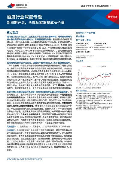 新周期开启,头部玩家重塑成长价值封面