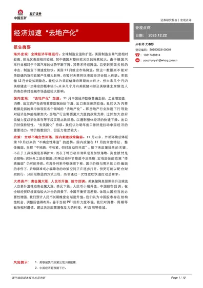 经济加速“去地产化”封面