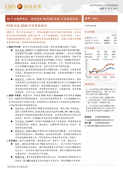 PCB设备2026年度策略报告封面