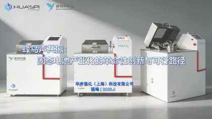 华声强化&蜂鸟声共振_技术内核颠覆传统工艺创新及产业化应用前景封面