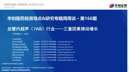 血管内超声（IVUS）行业——三重因素推动增长封面