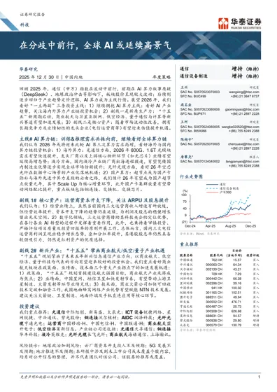 在分歧中前行，全球AI或延续高景气封面