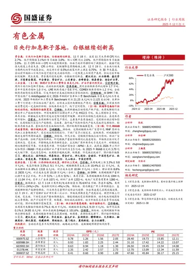 有色金属：日央行加息靴子落地，白银继续创新高封面