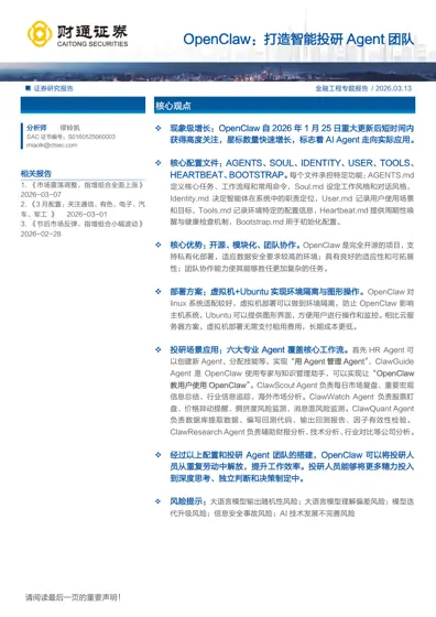 OpenClaw：打造智能投研Agent 团队封面