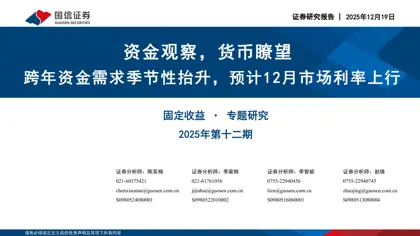 资金观察，货币瞭望封面