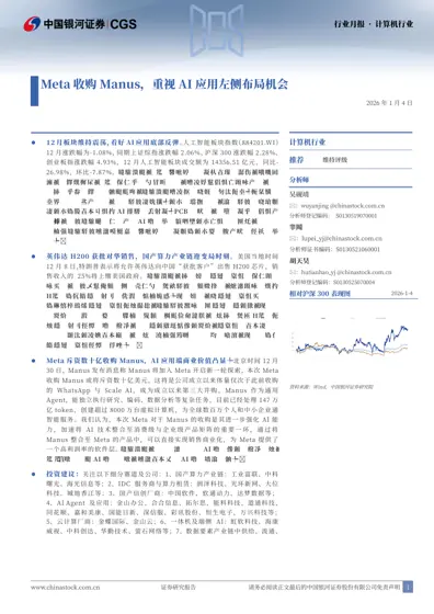 Meta 收购Manus，重视AI 应用左侧布局机会封面