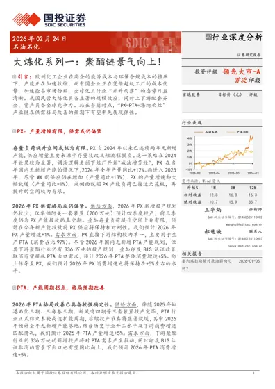 大炼化系列一:聚酯链景气向上!封面