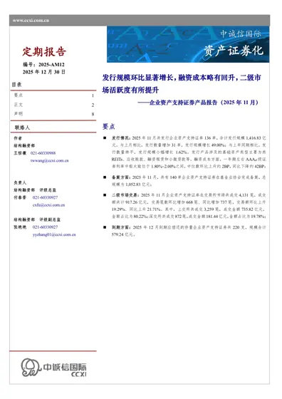 企业资产支持证券产品报告（2025年11月）封面