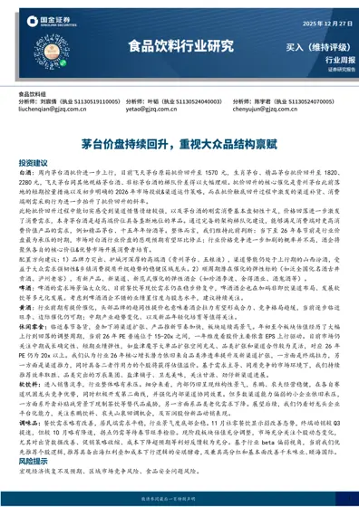 食品饮料行业周报封面