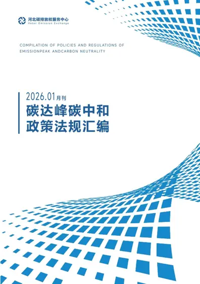 政策法规汇编1月刊封面