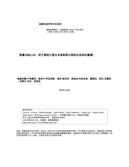 LLMs on a Budget: Active Knowledge Distillation for Efficient Classification of Large Text Corpora封面
