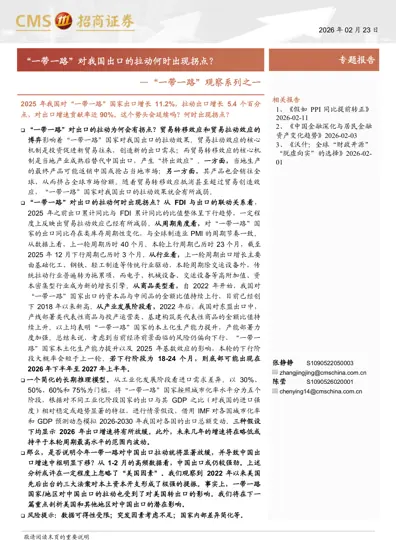 “一带一路”对我国出口的拉动何时出现拐点?封面