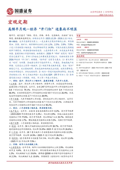 高频半月观—经济“开门红”迹象尚不明显封面