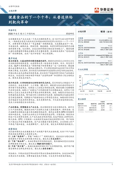 健康食品的下一个十年：从普适供给到靶向革命封面