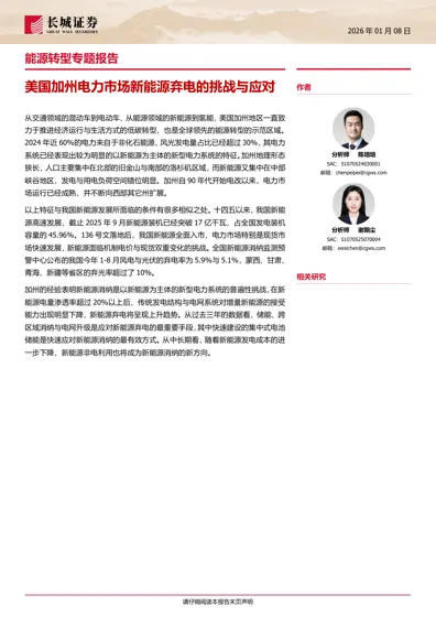 美国加州电力市场新能源弃电的挑战与应对封面