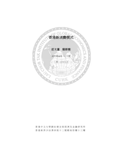 香港新消費模式封面