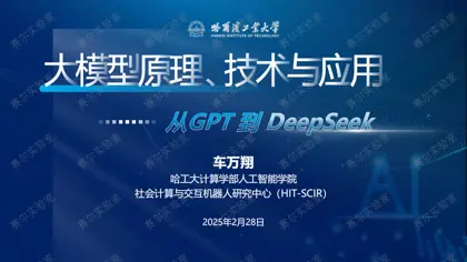 大模型原理、技术与应用——从GPT到DeepSeek封面