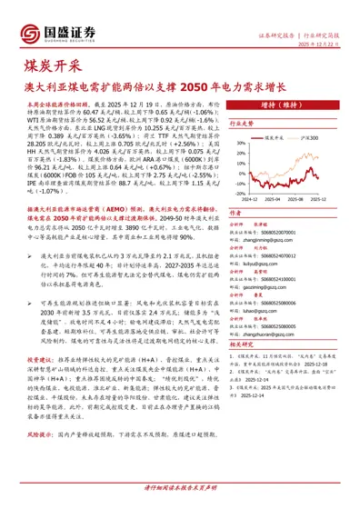 煤炭开采:澳大利亚煤电需扩能两倍以支撑2050年电力需求增长封面