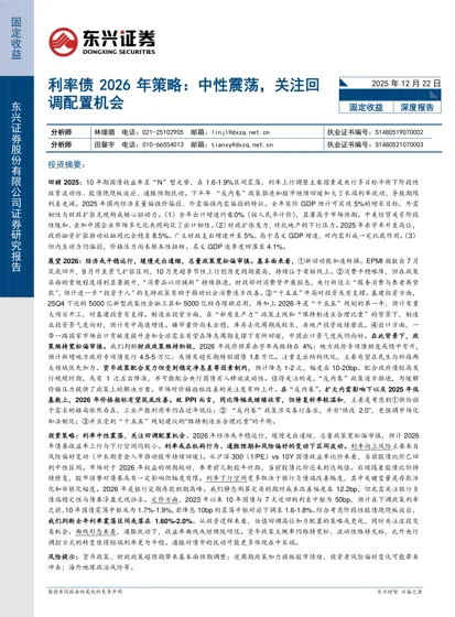 利率债2026年策略：中性震荡，关注回调配置机会封面
